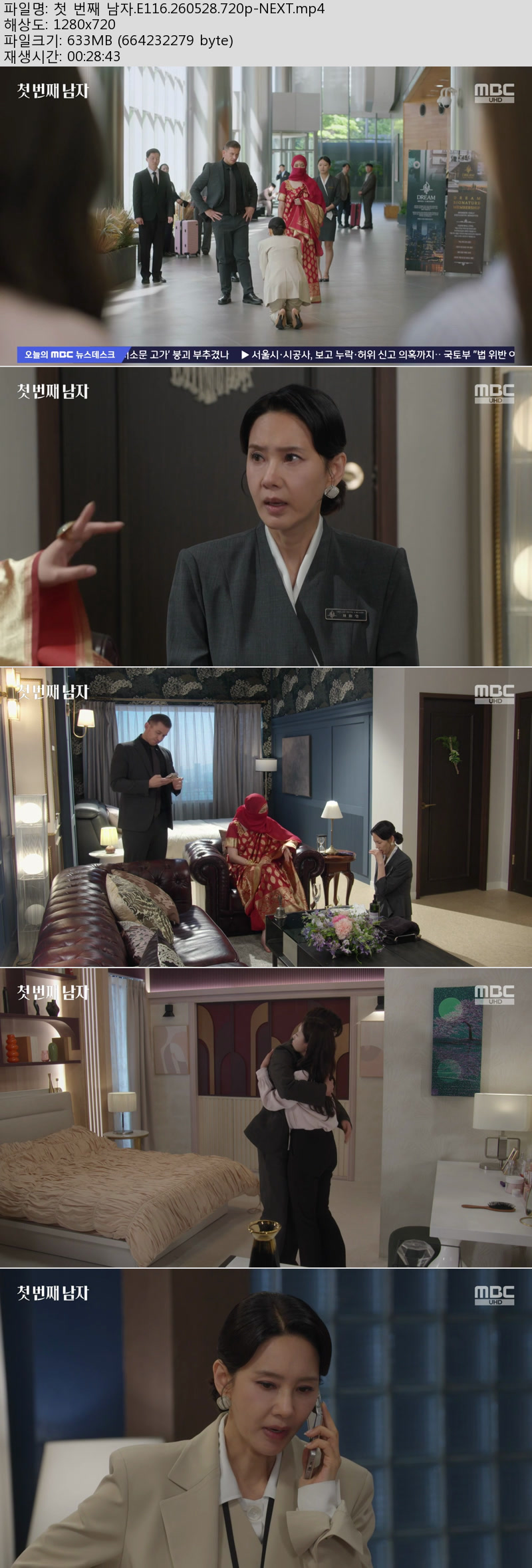 첫 번째 남자.E116.260528.720p-NEXT