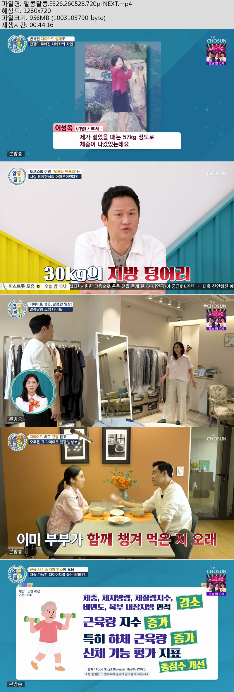 알콩달콩.E326.260528.720p-NEXT