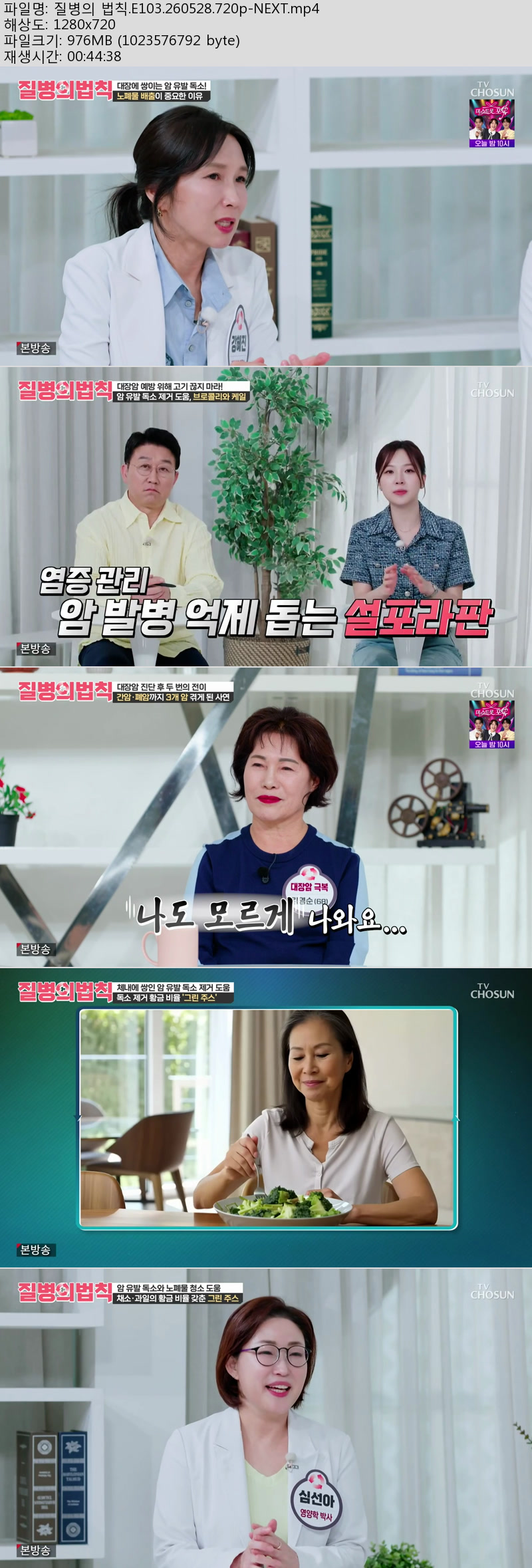 질병의 법칙.E103.260528.720p-NEXT