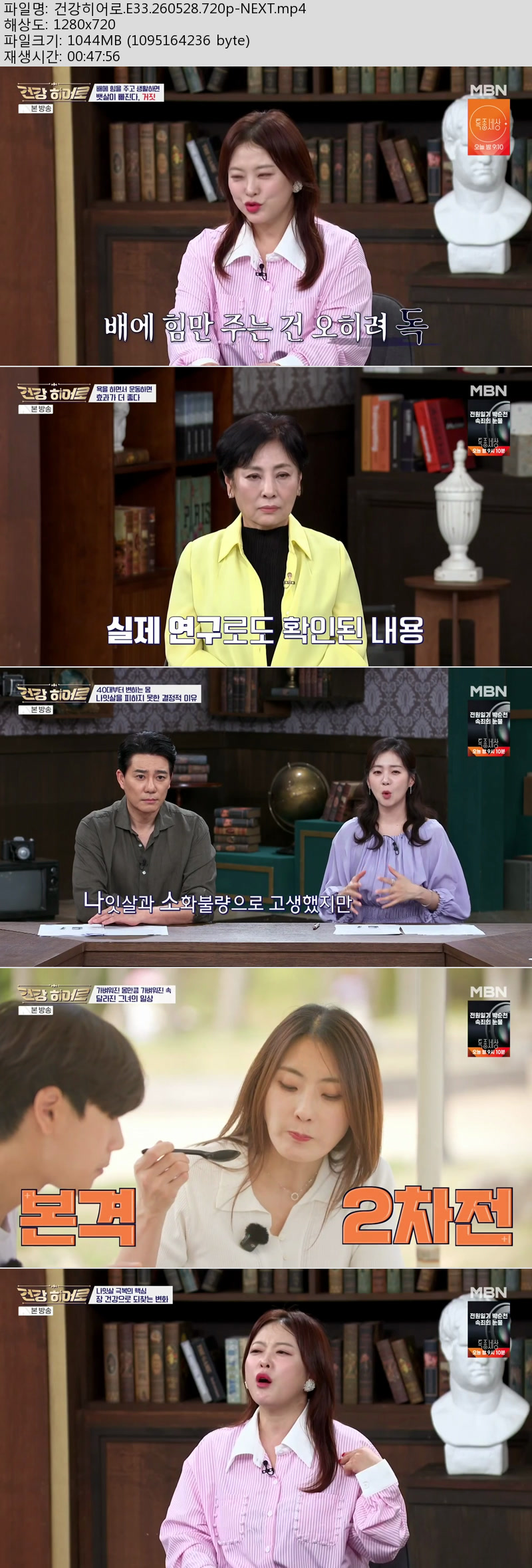 건강히어로.E33.260528.720p-NEXT