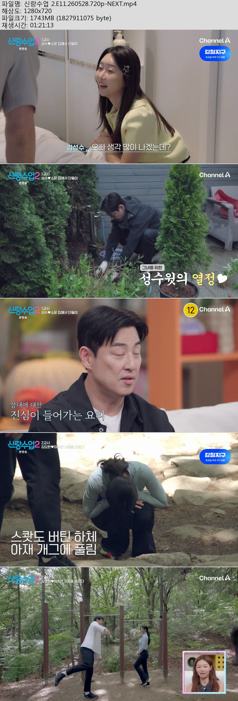 신랑수업 2.E11.260528.720p-NEXT