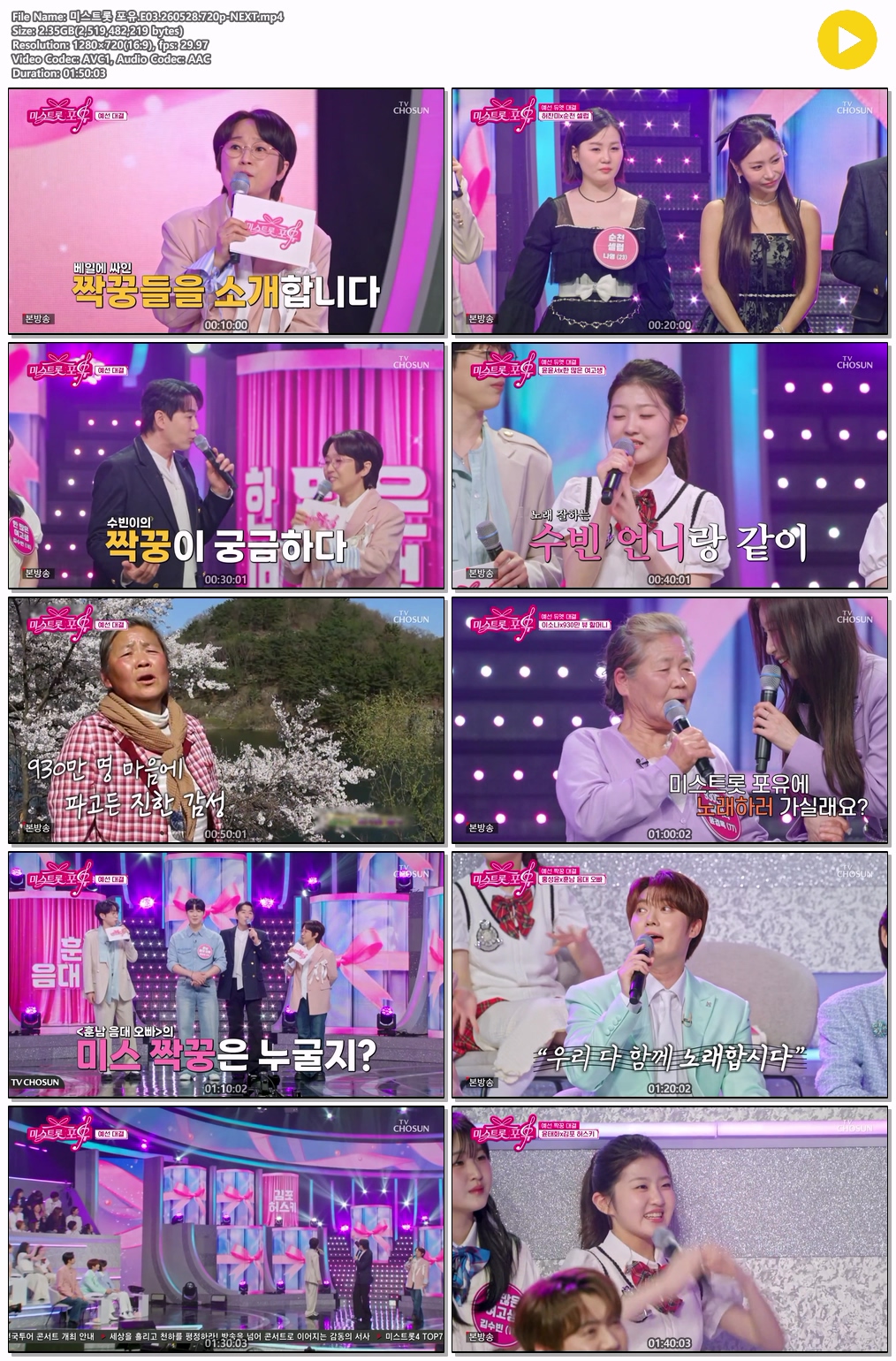 미스트롯 포유.E03.260528.720p-NEXT