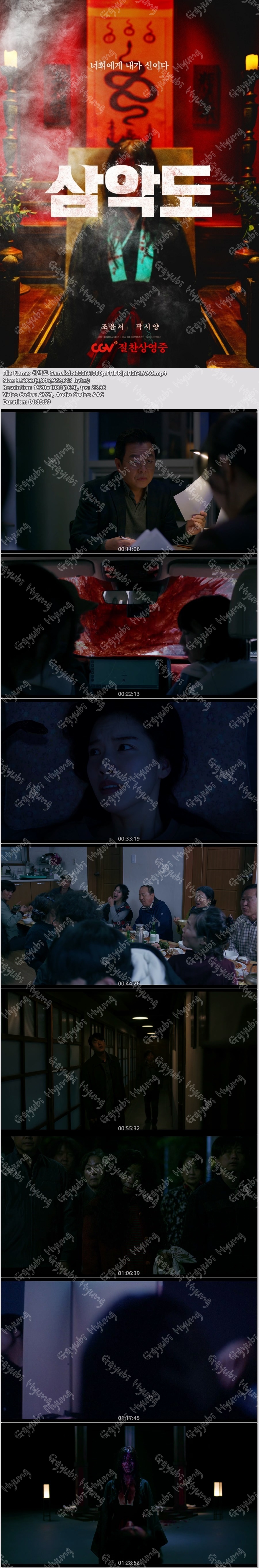 조윤서X곽시양 [ 삼악도 ] Samakdo.2026.1080p