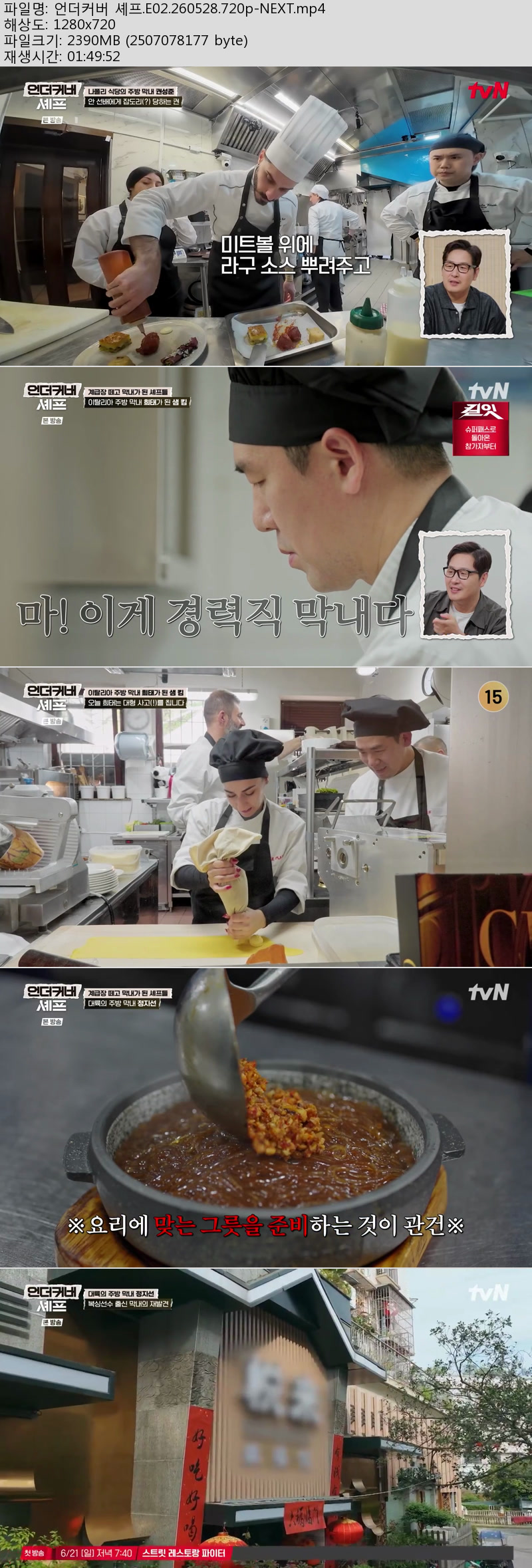 언더커버 셰프.E02.260528.720p-NEXT