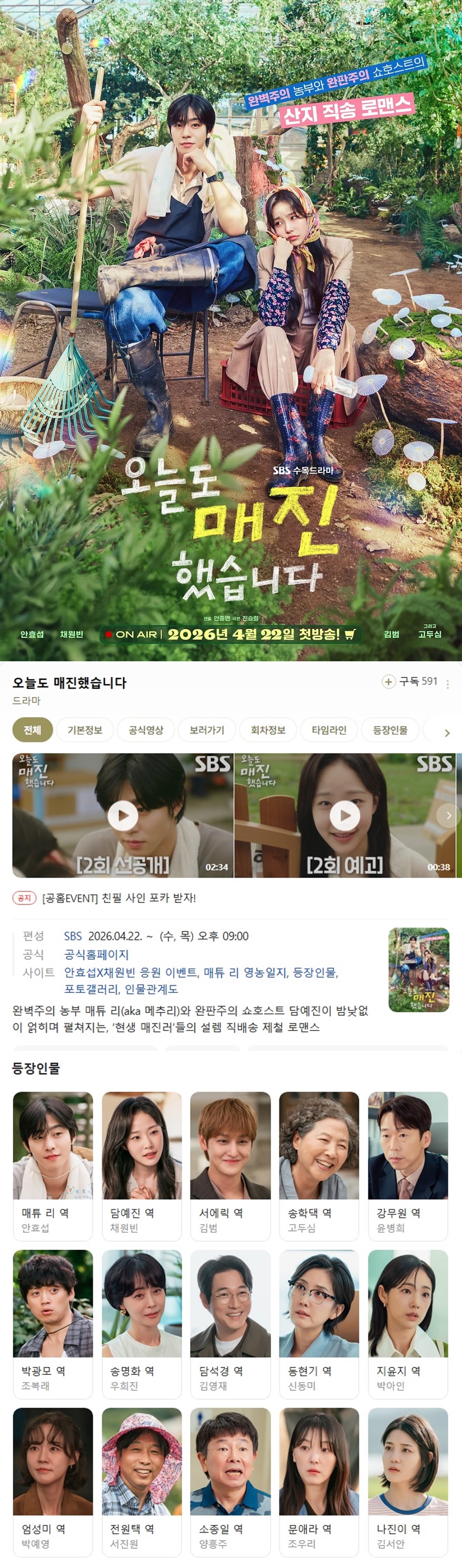 안효섭X채원빈 [ 오늘도 매진했습니다 ] 12부작완결.2026.1080p