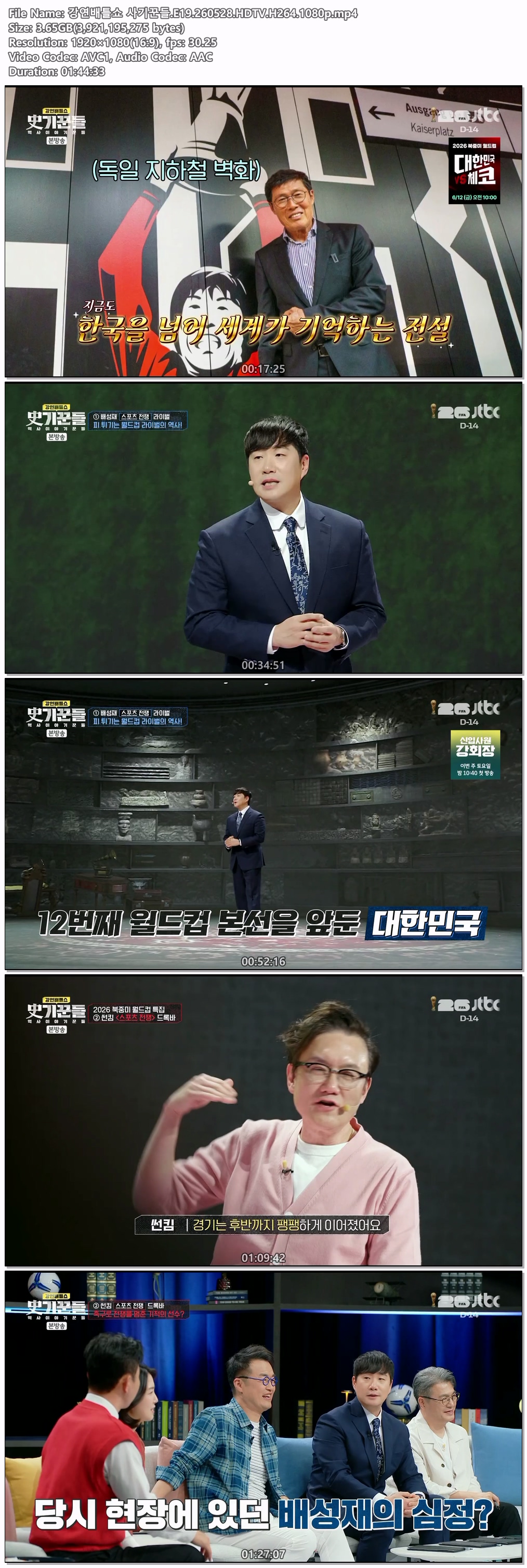 강연배틀쇼 사기꾼들.E19.260528.HDTV.H264.1080p