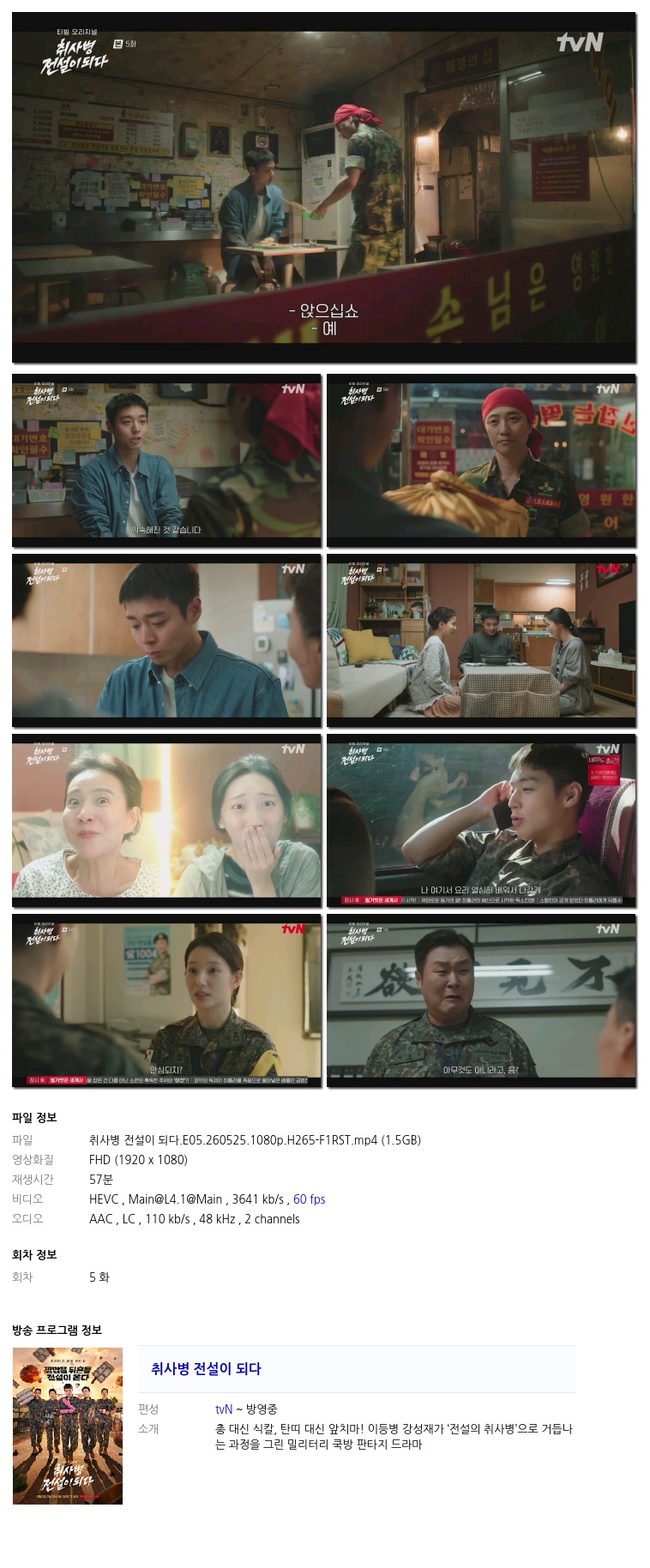 *-* 취 사 병 전설이 되다..E05--E06.[이번주방송] 260526-1080p