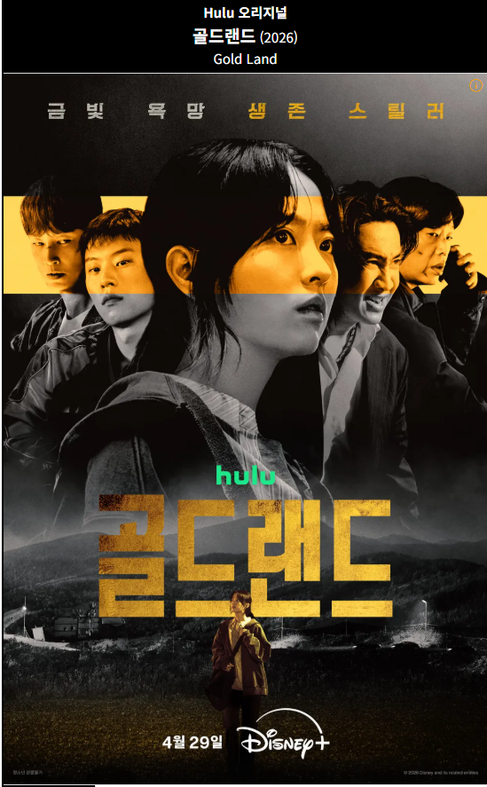 [한드완결] 골드랜드 10부작.DSNP.x264.1080p