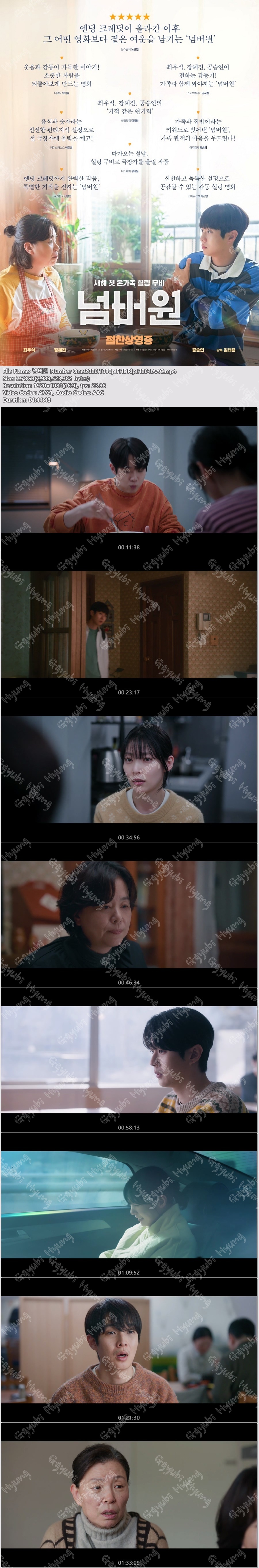 최우식X장혜진 [ 넘버원 ] Number One.2026.1080p