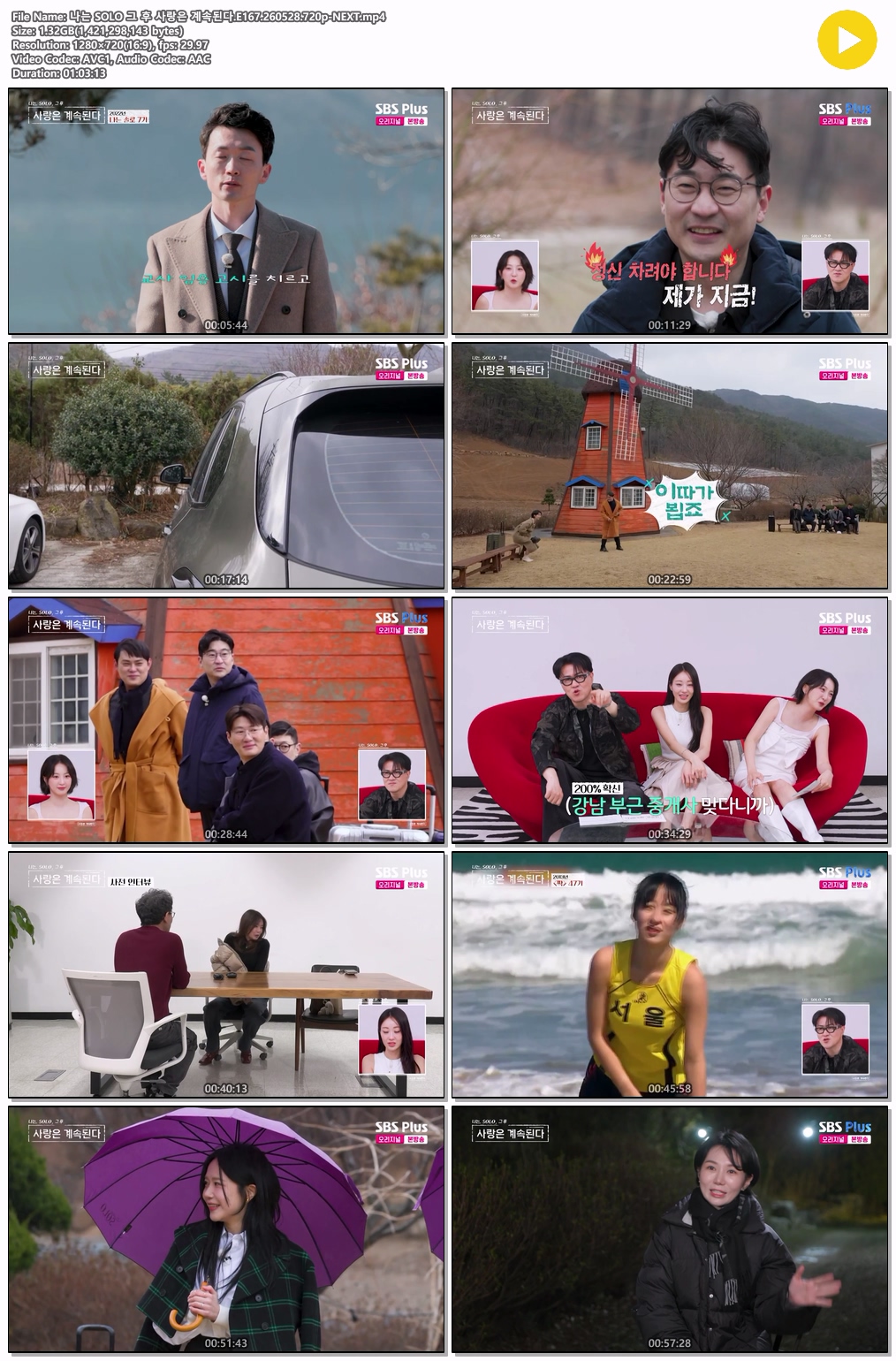 나는 SOLO 그 후 사랑은 계속된다.E167.260528.720p-NEXT