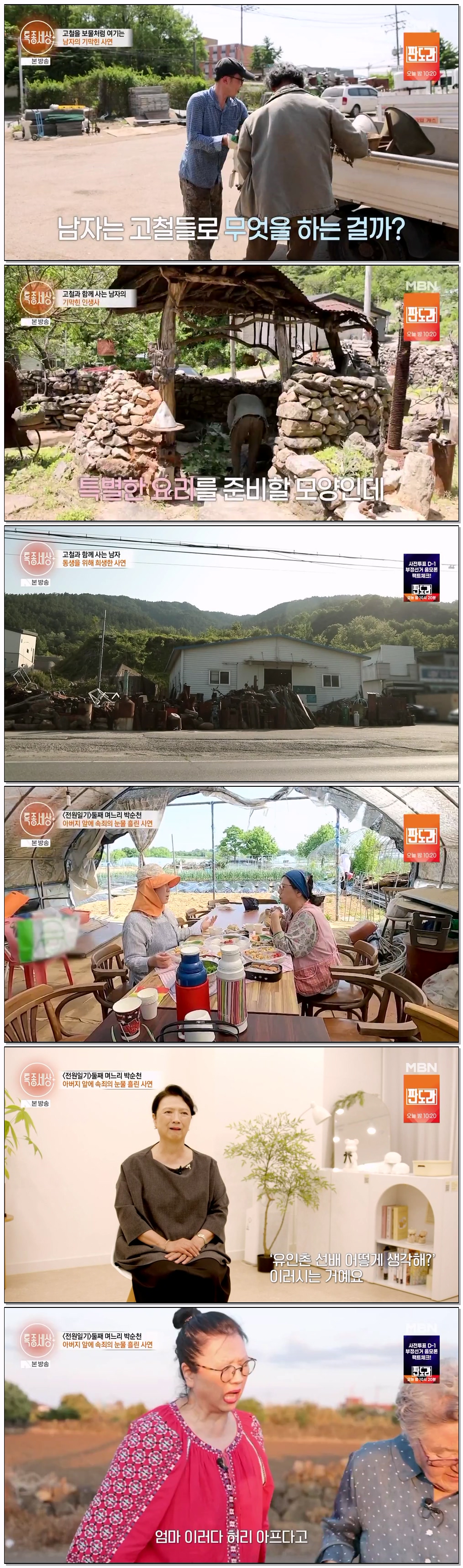 현장르포 특종세상.E741.260528.720p-NEXT