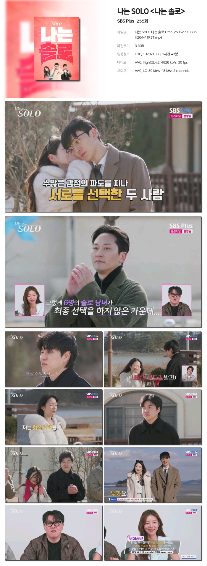 나는 SOLO 나는 솔로.E255.260527.1080p.H264-F1RST