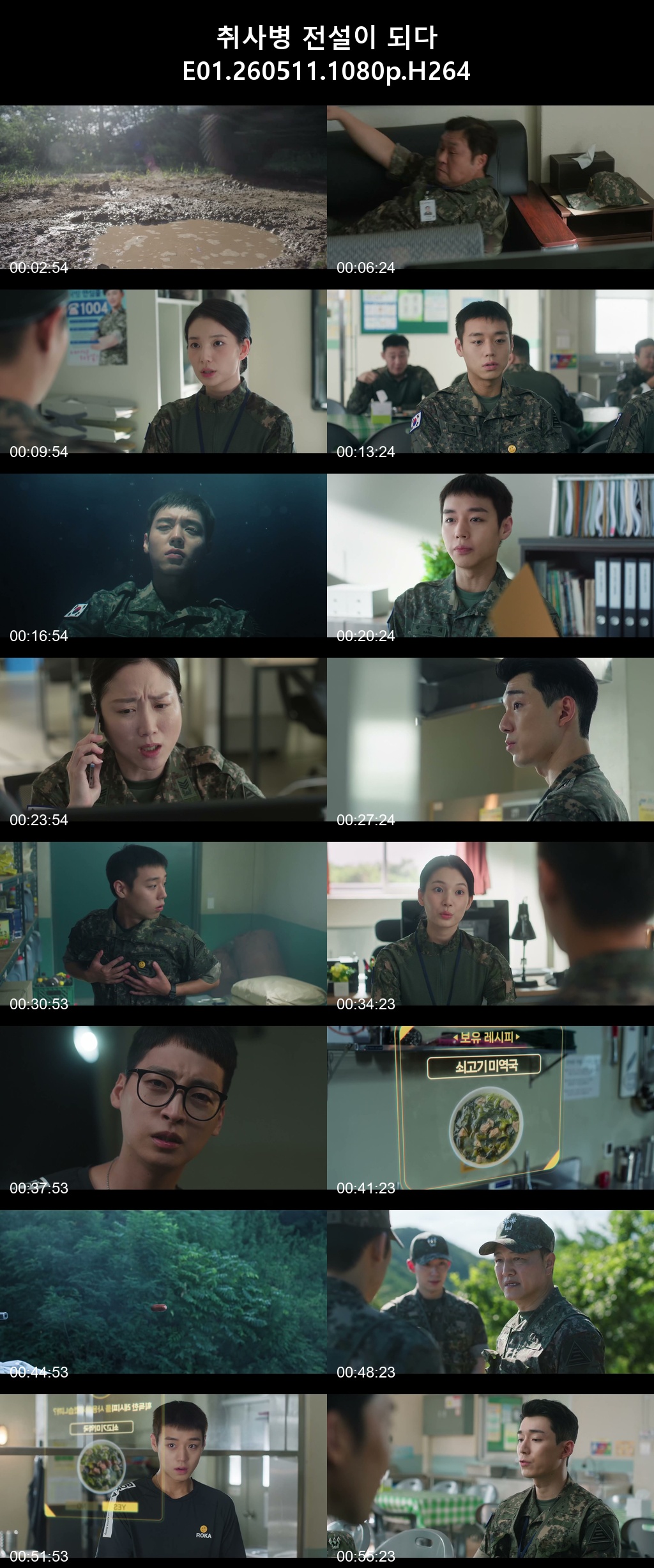 취사병 전설이 되다 E01-E04 2026 1080p H264 -Rite
