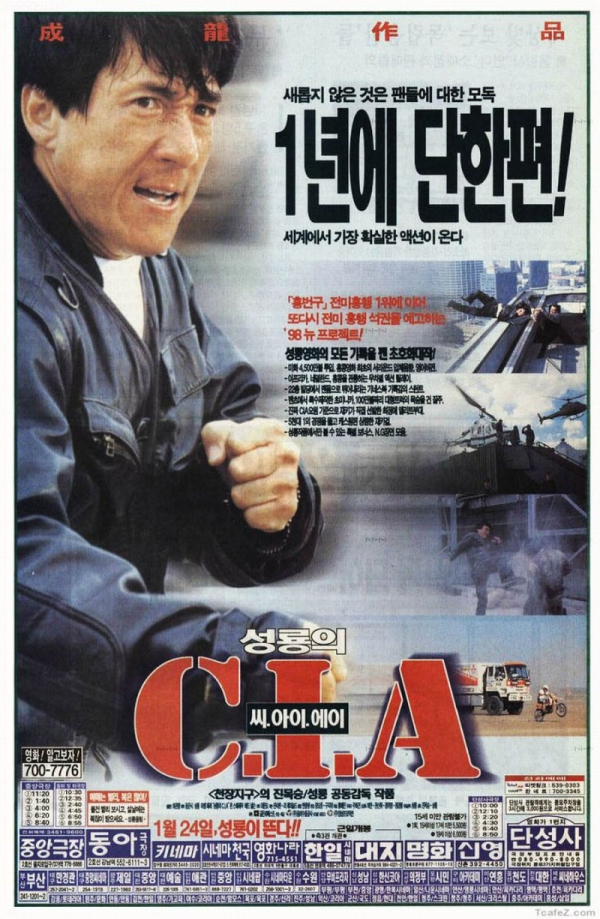 성룡의 C.I.A. Who Am I?, 2160p 블루레이 한국어 더빙 (1998)