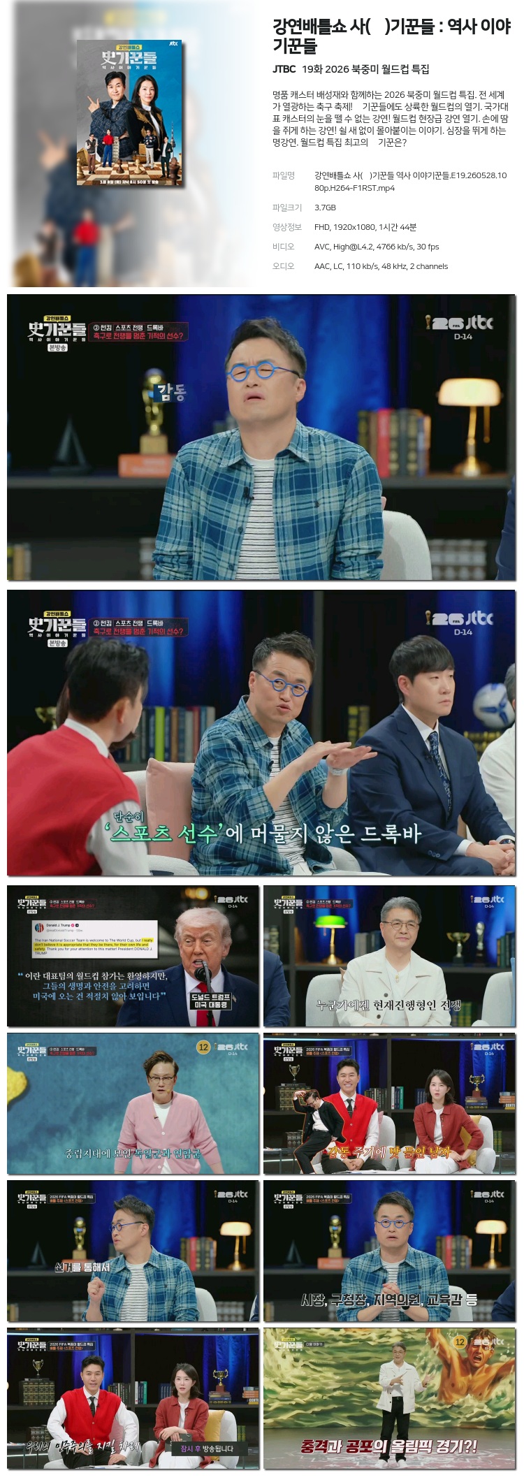 강연배틀쇼 사(史)기꾼들 역사 이야기꾼들.E19.260528.1080p.H264-F1RST
