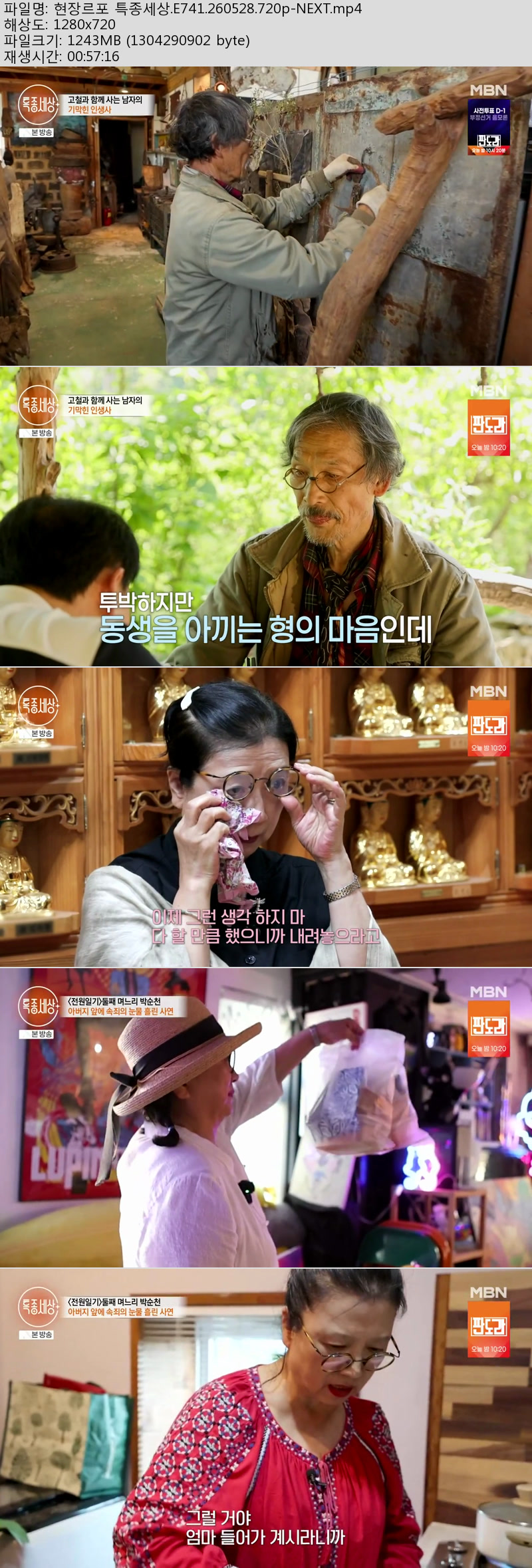 현장르포 특종세상.E741.260528.720p-NEXT
