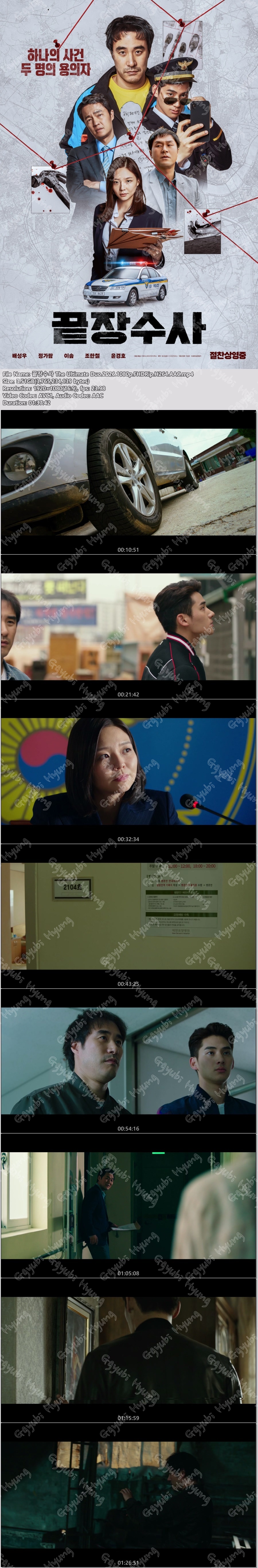 배성우X이솜 [ 끝장수사 ] The Ultimate Duo.2026.1080p