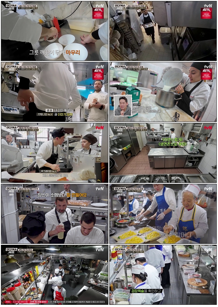 언더커버 셰프.E02.260528.720p-NEXT