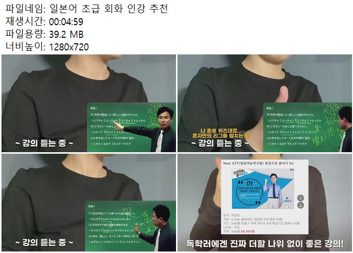 일본어 초급 회화 인강 추천