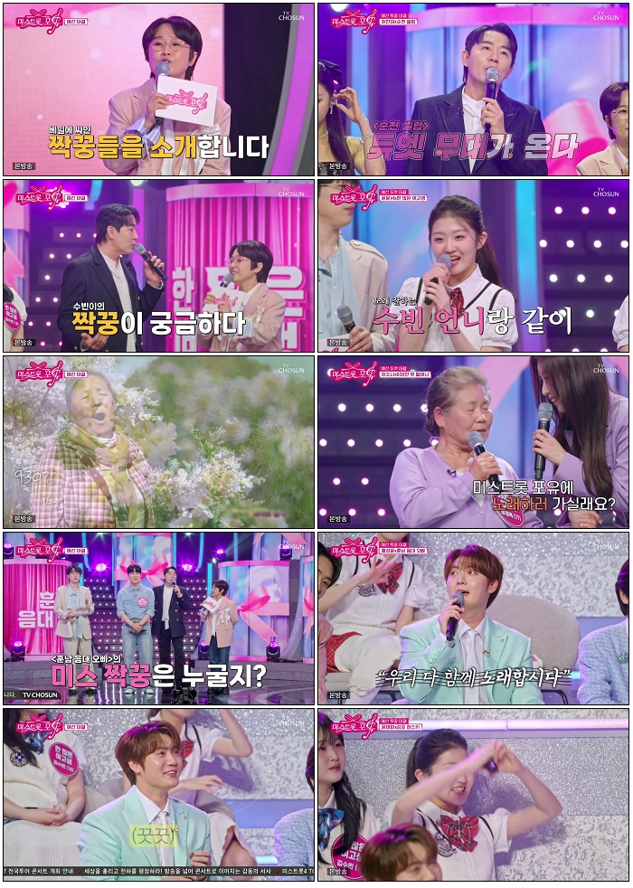 미스트롯 포유.E03.260528.720p-NEXT