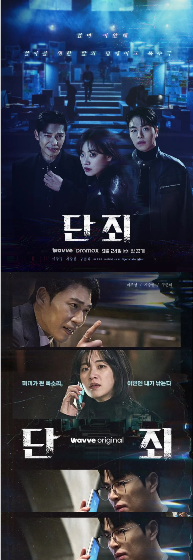 [ 완결- 보QI스ㅍI싱 복수극 ] 딴죄 8부작. 이주영x지승현- 1O8Op 자막옵션