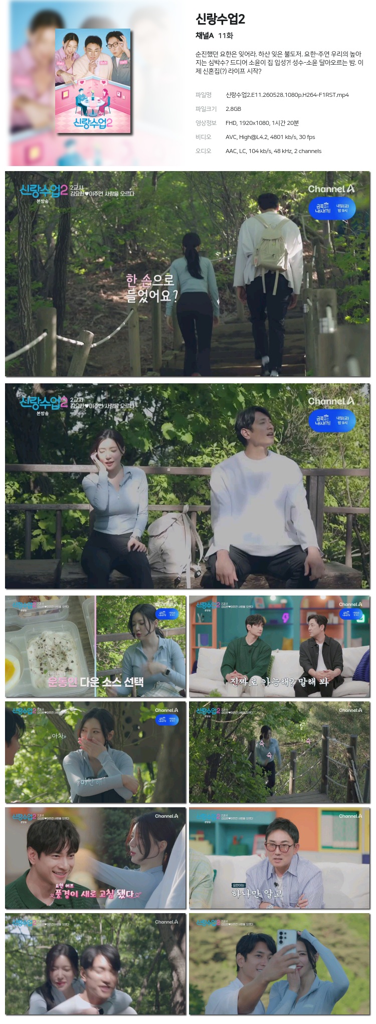 신랑수업2.E11.260528.1080p.H264-F1RST