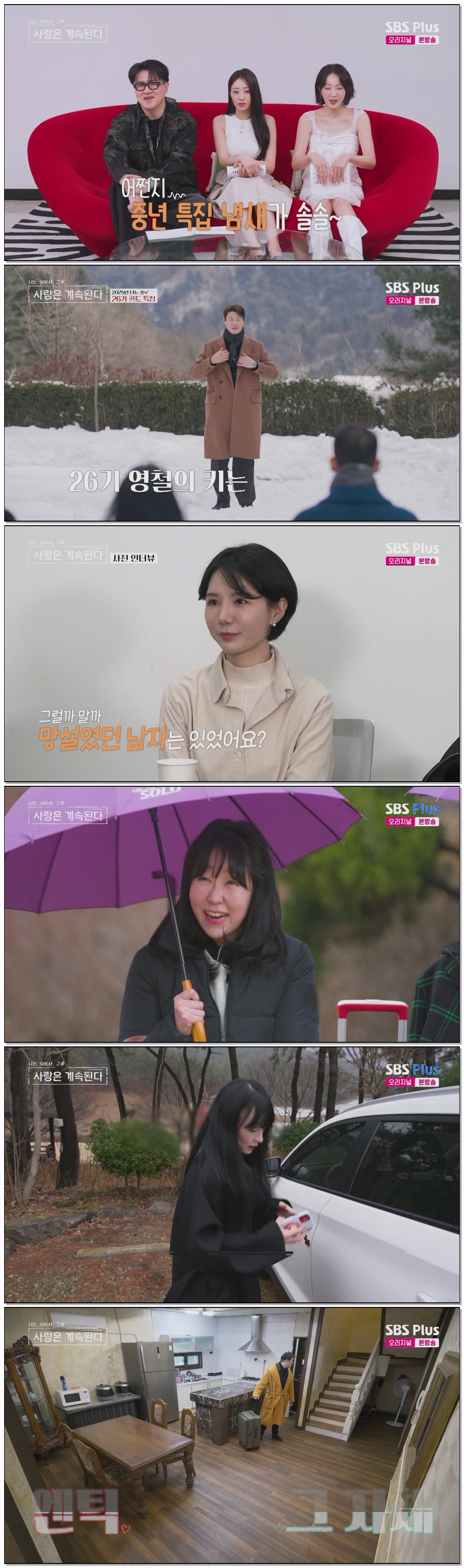 나는 SOLO 그 후, 사랑은 계속된다.E167.260528.1080p.H264-F1RST