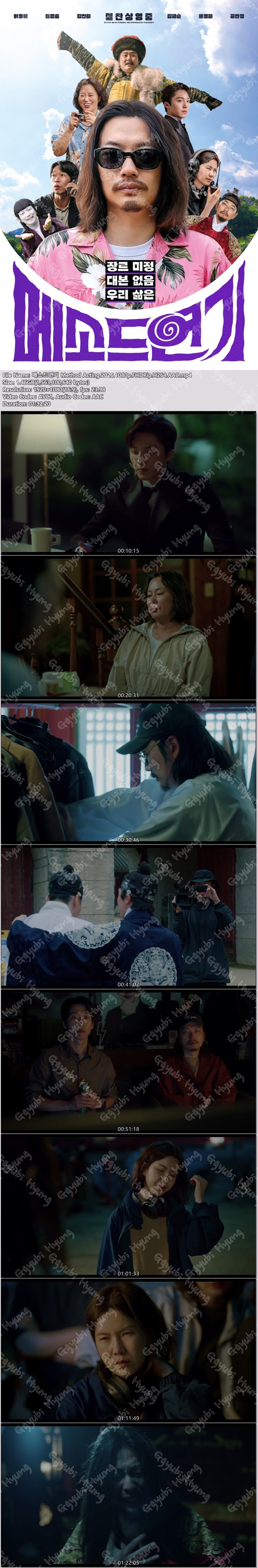 이동휘X윤경호 [ 메소드연기 ] Method Acting.2026.1080p