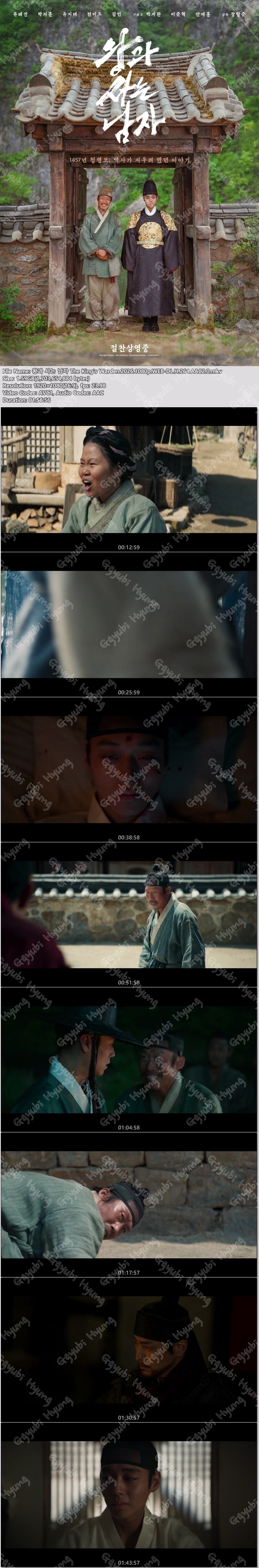 유해진X박지훈 [ 왕과 사는 남자 ] The King's Warden.2026.1080p
