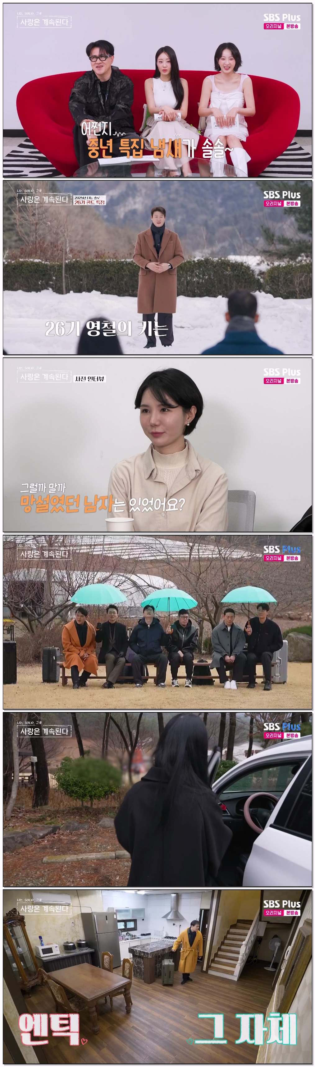 나는 SOLO 그 후 사랑은 계속된다.E167.260528.720p-NEXT