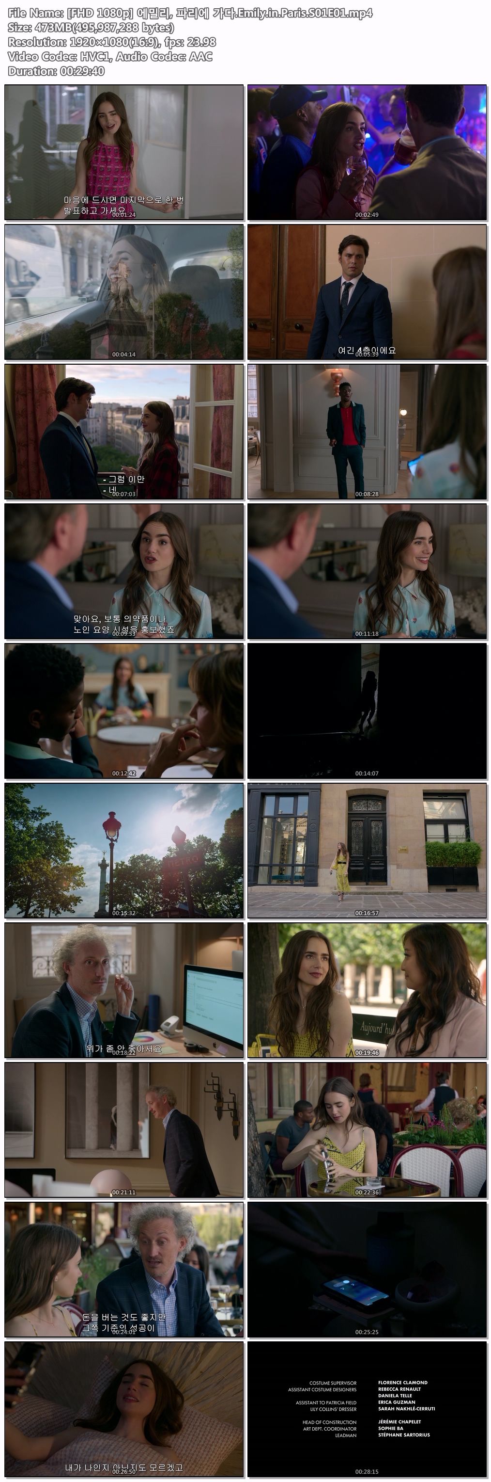 [NETFLIX] 에밀리, 파리에 가다(Emily in Paris) 시즌1