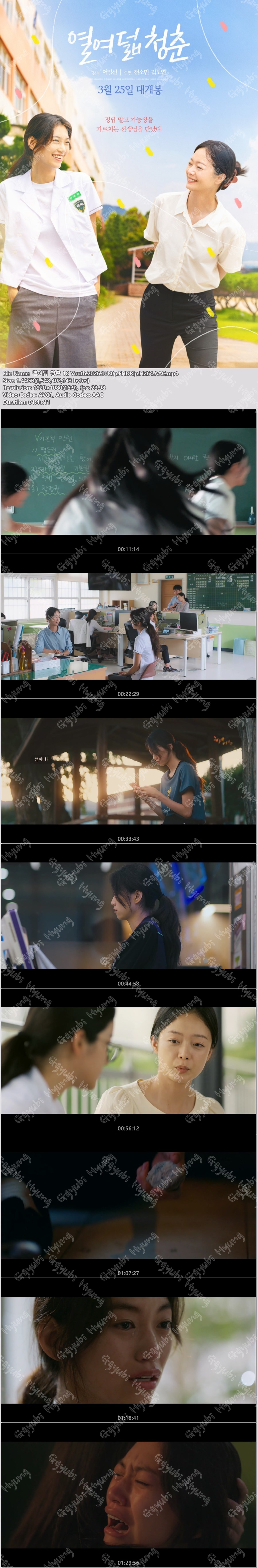 전소민X김도연 [ 열여덟 청춘 ] 18 Youth.2026.1080p
