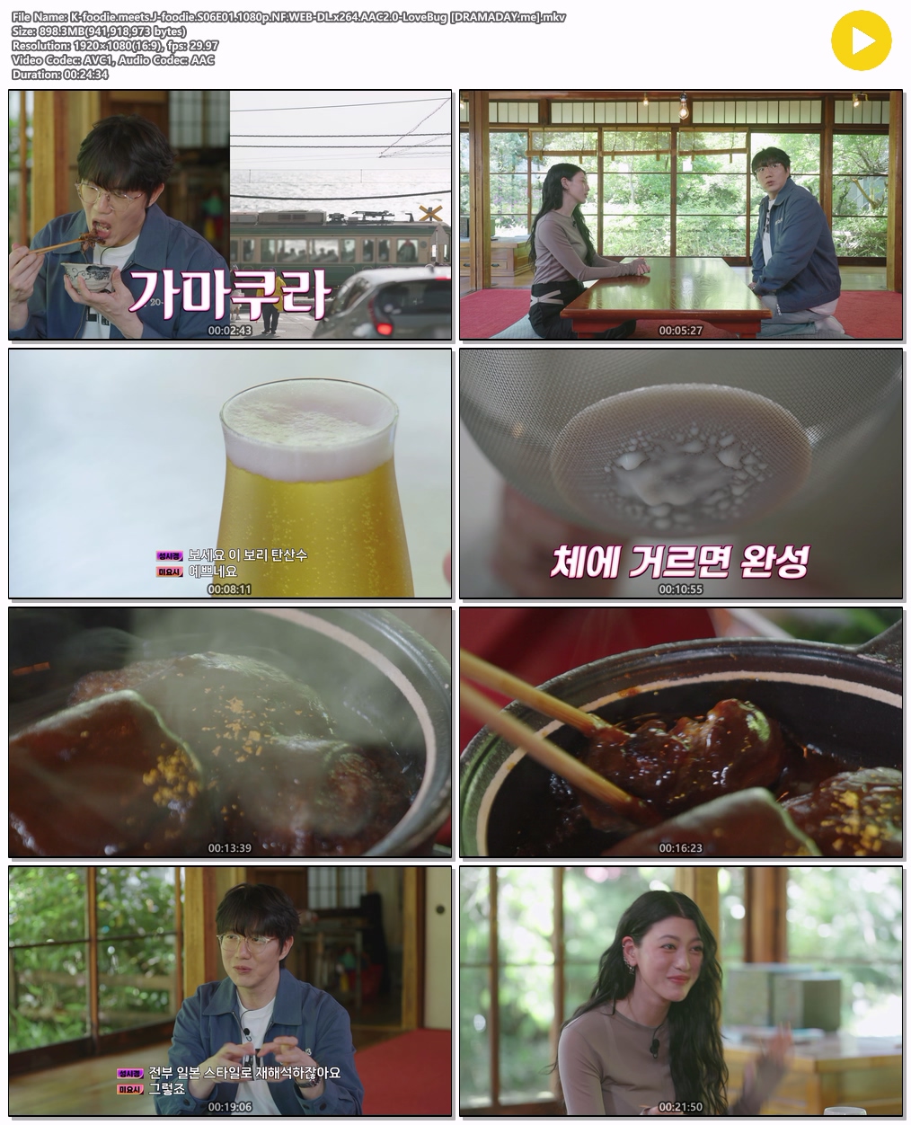 미친맛집.01~02화(첫방송묶음).1080p.NF.WEB-DL.x264.AAC2.0-LoveBug