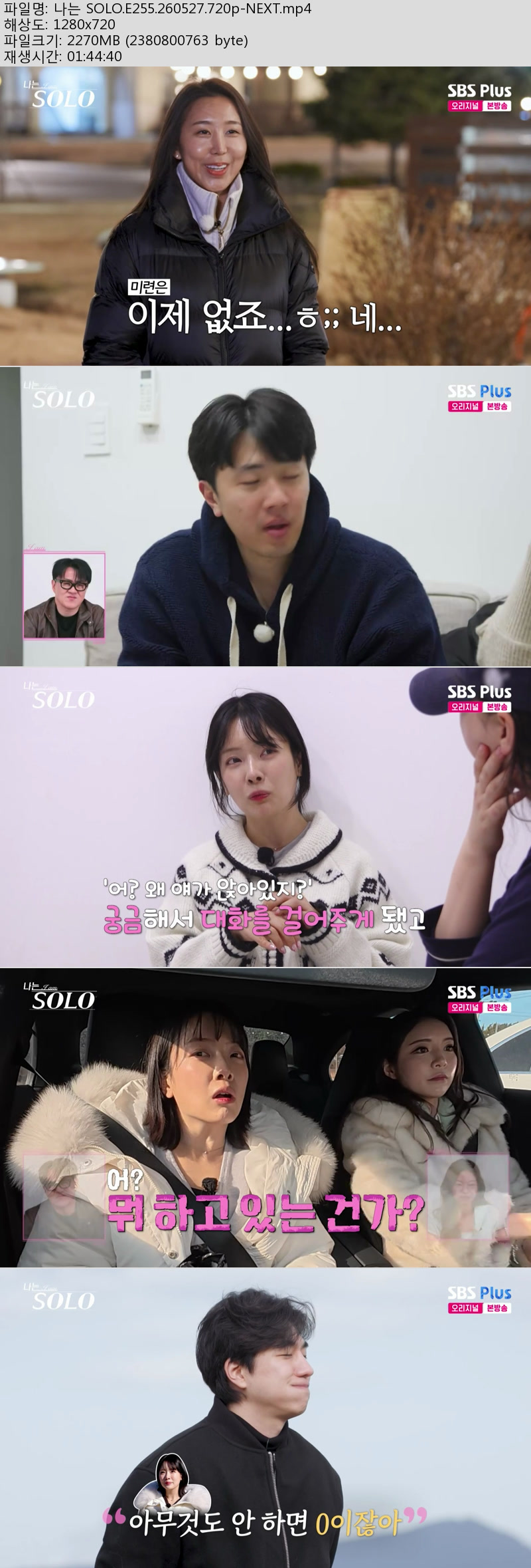 나는 SOLO.E255.260527.720p-NEXT