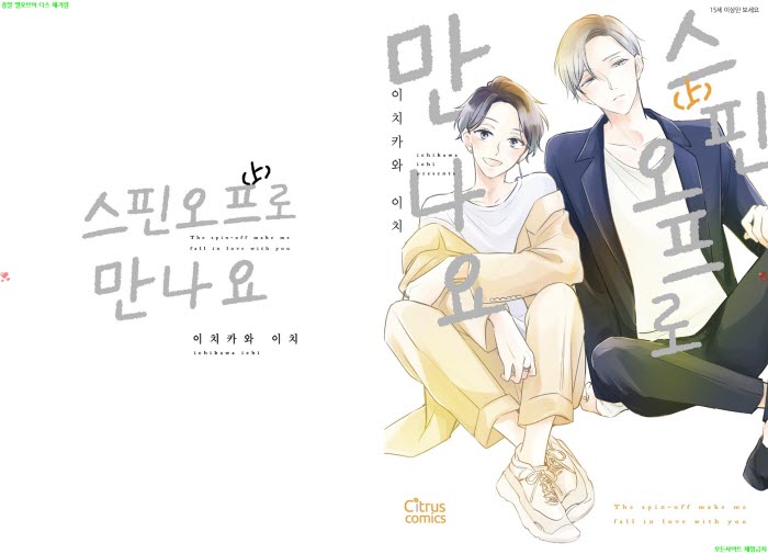 [BL만화] 이치카와 이치 - 스핀오프로 만나요.상권[냥면]