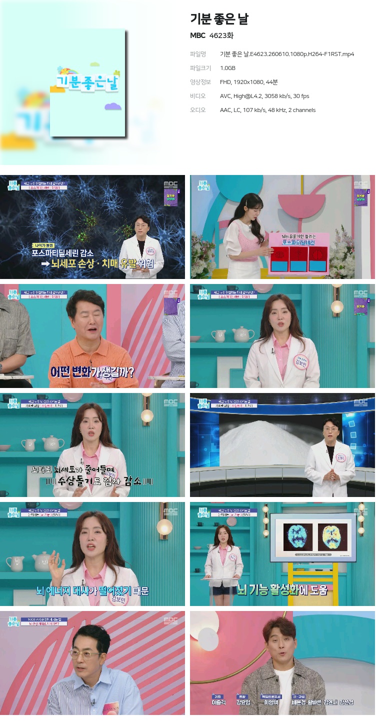 [MBC] 기분 좋은 날.E4623.260610.1080p.H264-F1RST