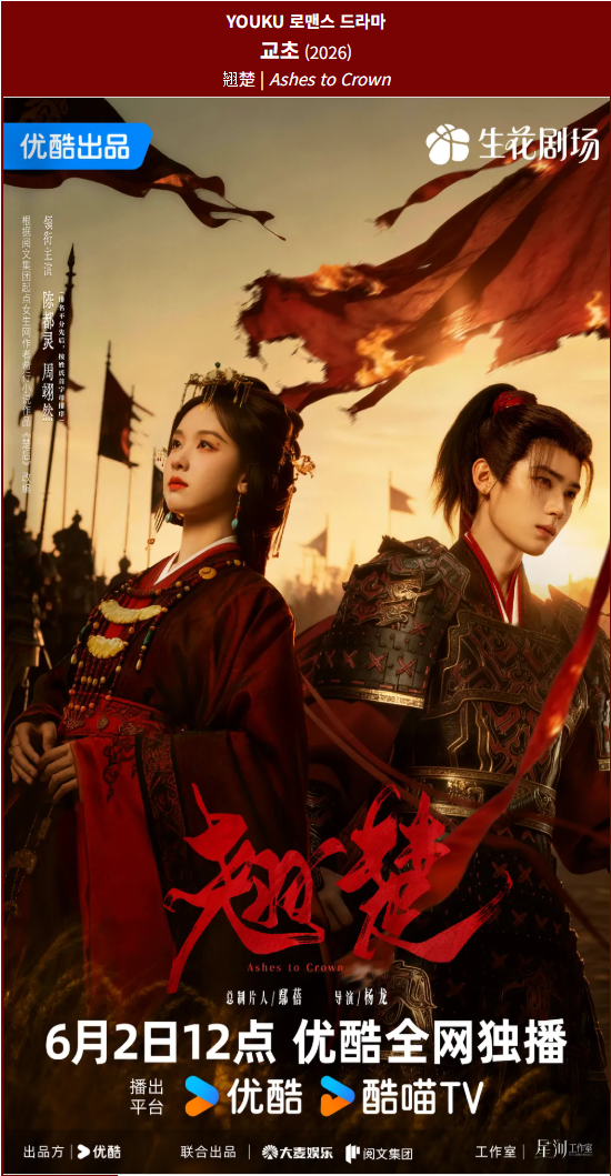 [중드] 교초.E14.1080p.NF.WEB-DL.AAC2.0.H.264