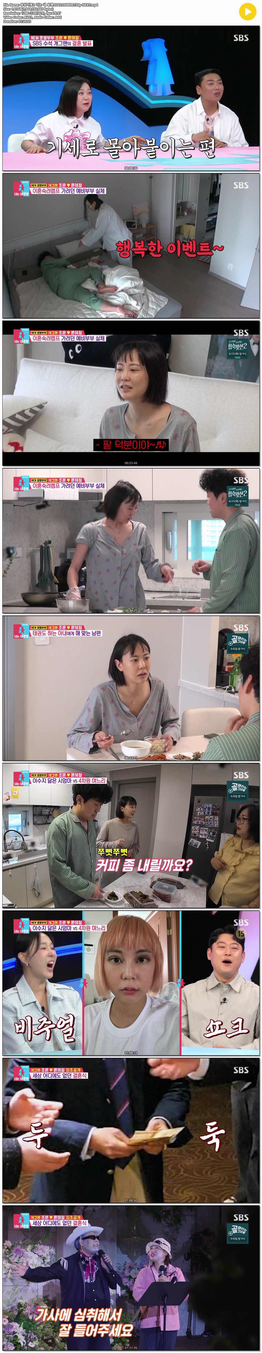 동상이몽2 너는 내 운명.E442.260609.720p-NEXT