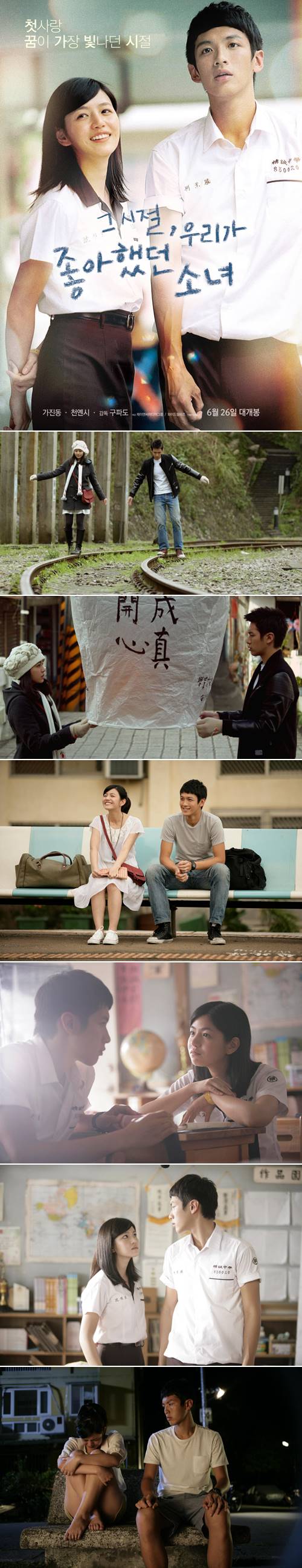 [그 시절, 우리가 좋아했던 소녀] 첫사랑 꿈이 가장 빛나던 시절