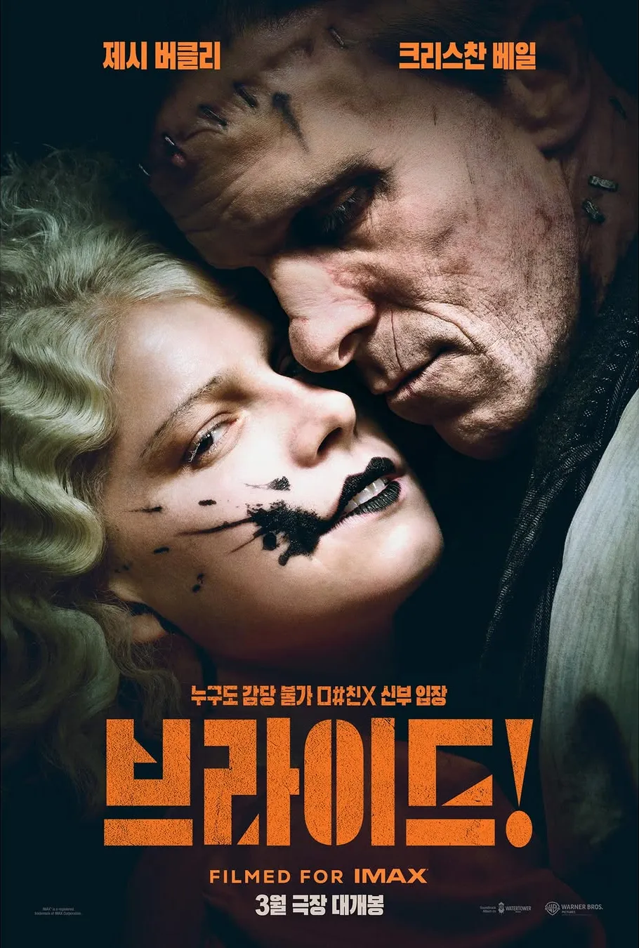 브라이드! The Bride!, 1080p 블루레이 FHD 한글자막 크리스찬 베일 (2026)
