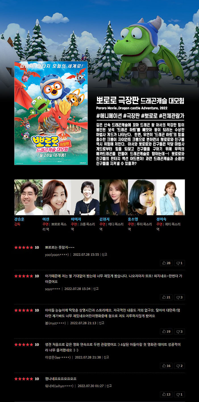 뽀로로 극장판 [ 드래곤캐슬 대모험 ] 떠나자 모험의 판타지 세계로