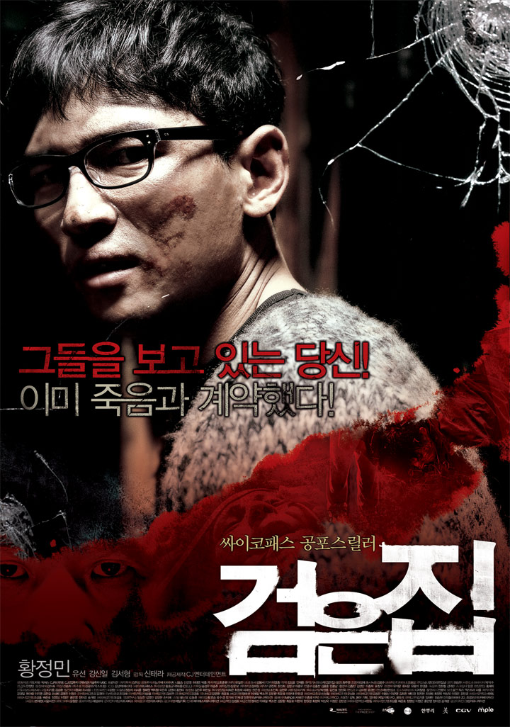 검은 집 Black House.2007.1080p.WEBRip.x264.AAC-TiNyHD