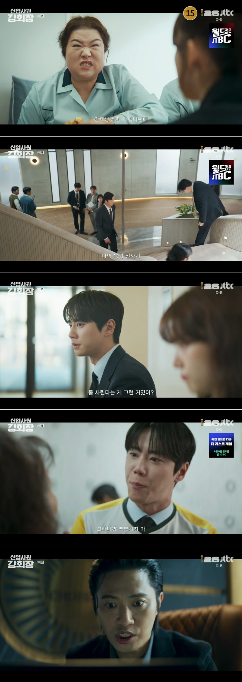 신입사원 강회장.3~4회(이번주 방송).260606~07.1080p.H264-F1RST
