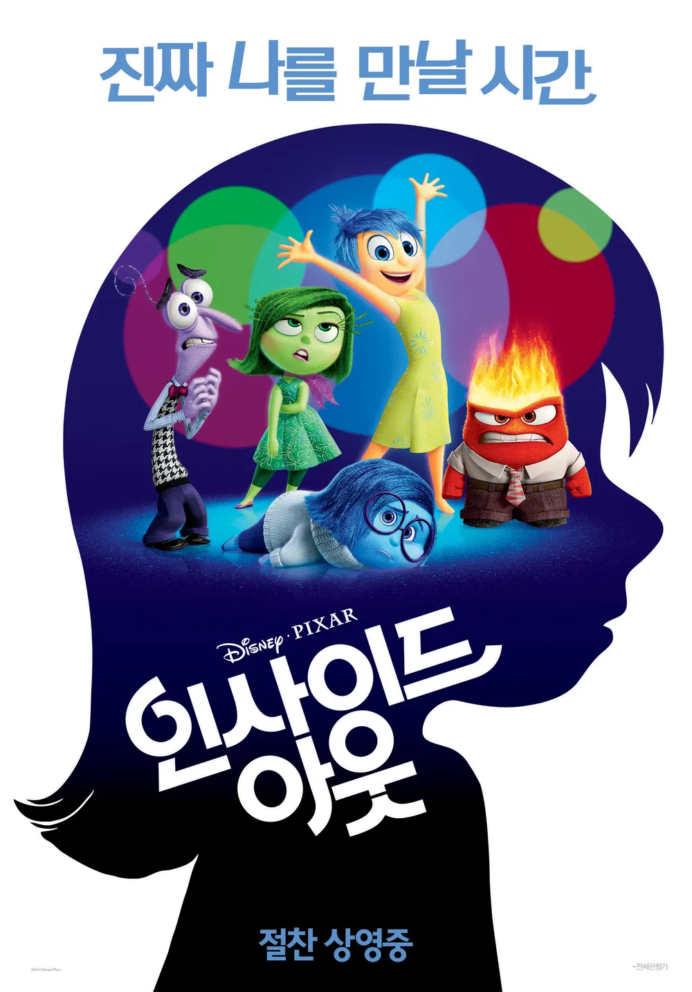 인사이드 아웃 Inside Out, 1080p 블루레이 FHD 한글자막 (2015)