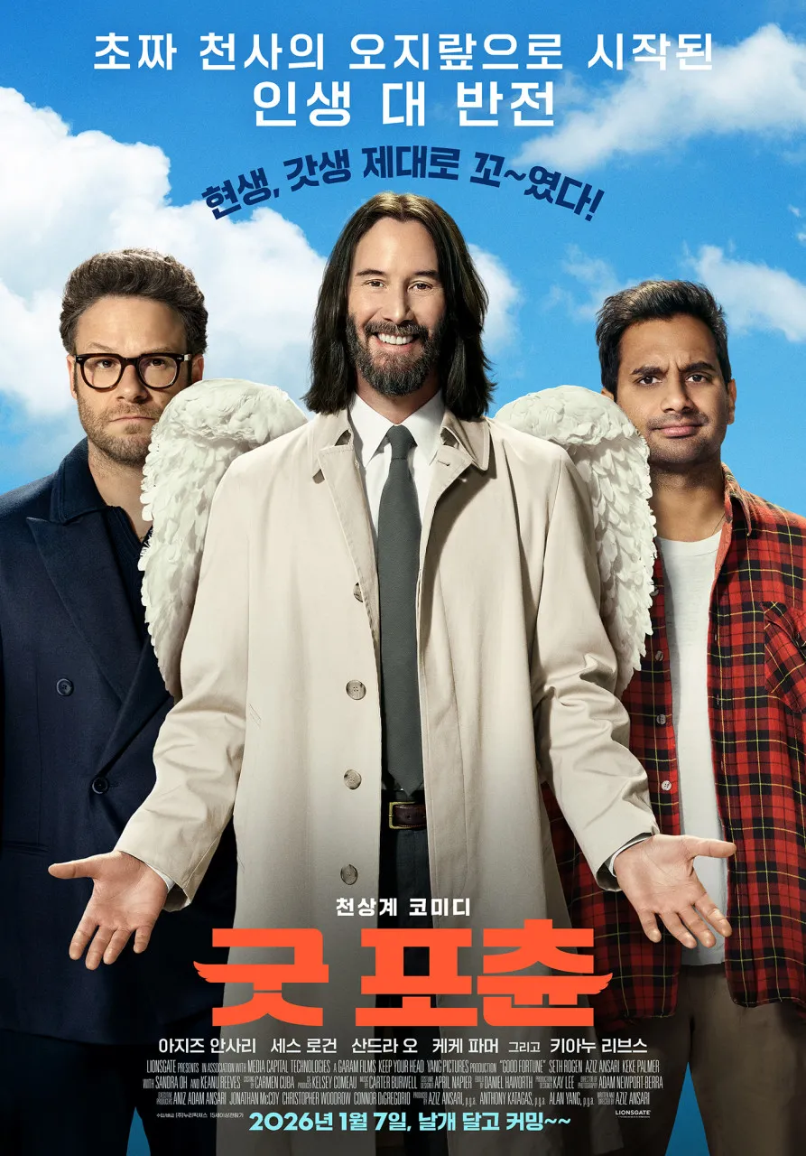 굿 포츈 Good Fortune, 2160p 한글자막 키아누 리브스 천사가 되다? (2025)