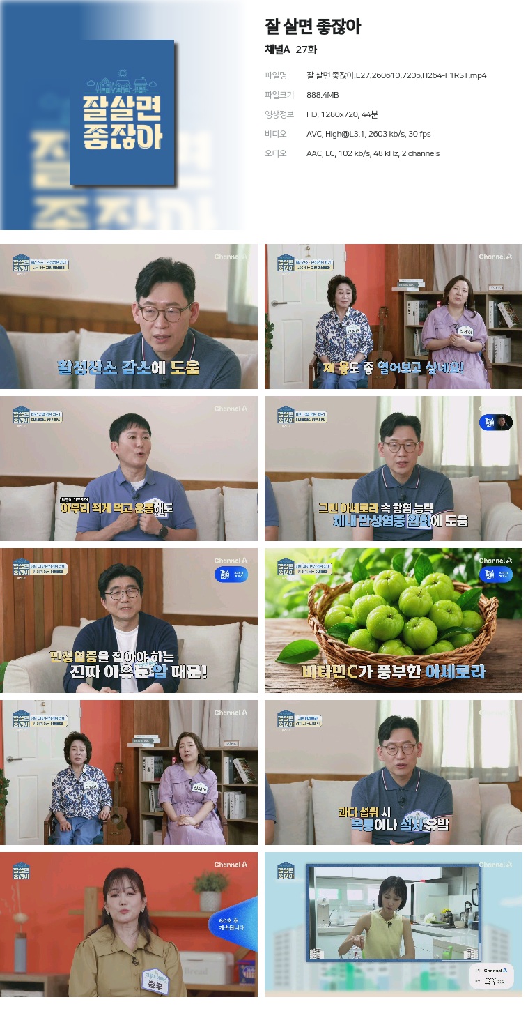[채널A] 잘 살면 좋잖아.E27.260610.720p.H264-F1RST