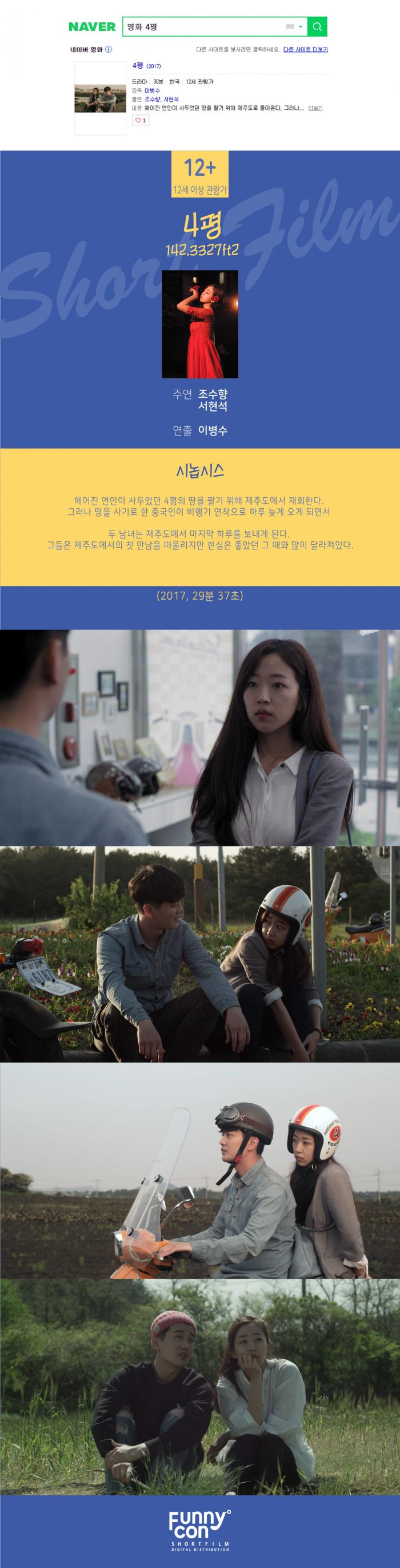 4평 조수향 서현석 주연 4평땅에 추억을 묻고 부동산에서 만난 옛연인