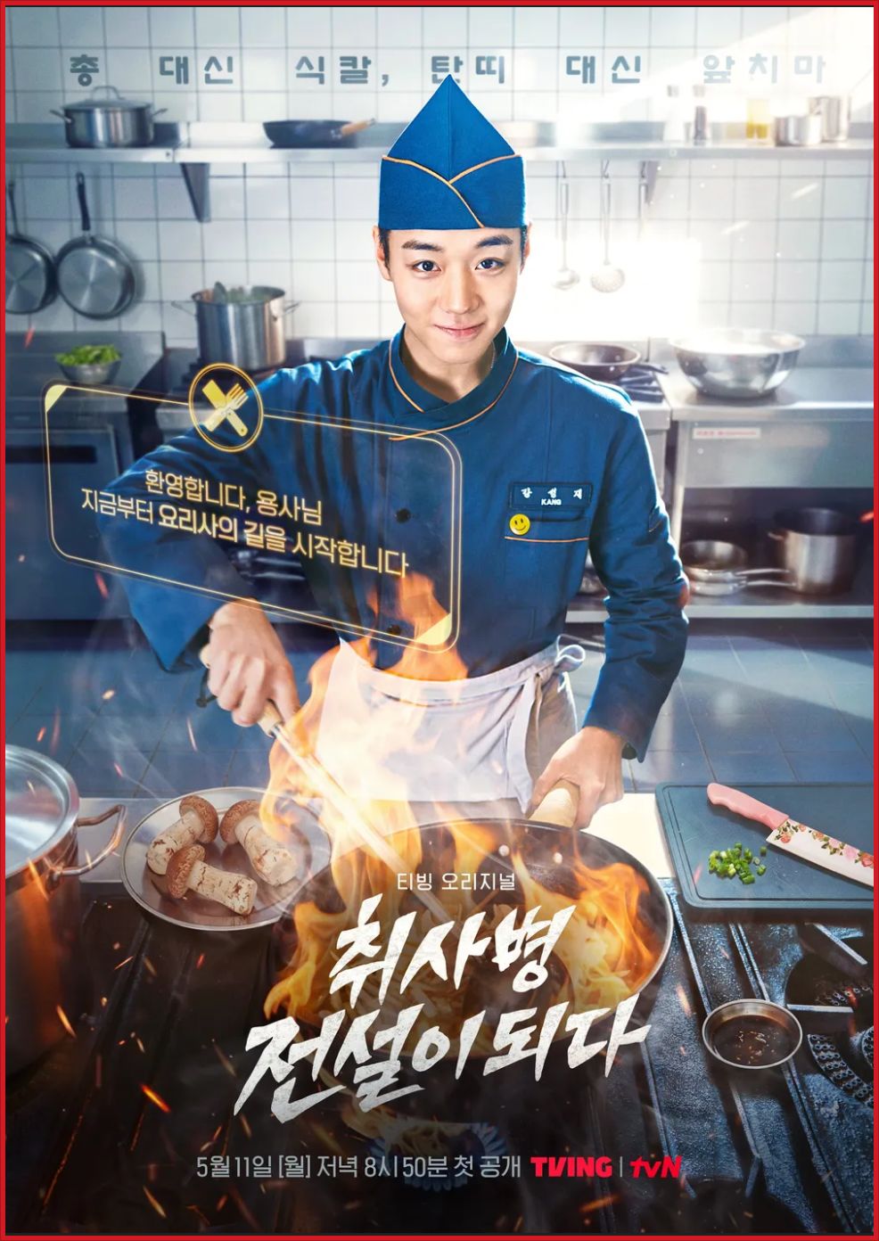 취사병 전설이 되다.S01E10.TVING.WEB-DL.1080p.H.264.AAC2.0