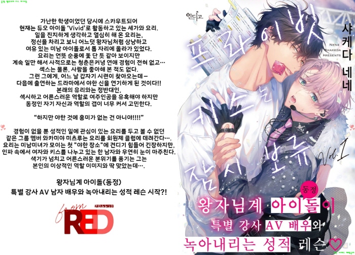 [BL만화] 샤케다 네네 - 프라이빗 키ㅇ스는 잠시 보류 01-05화[냥면]