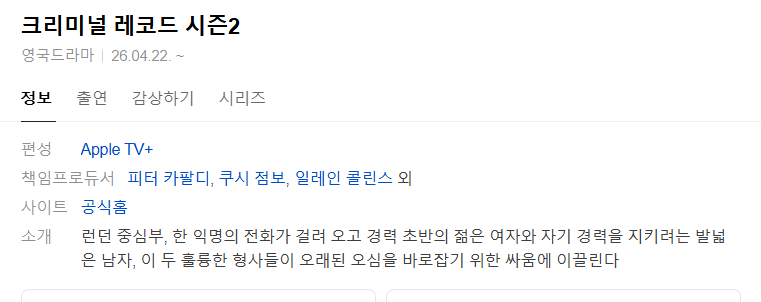 [영드완결] ] 크리미널 레코드 시즌2 8부작.1080p.10bit.WEBRip.6CH.x265